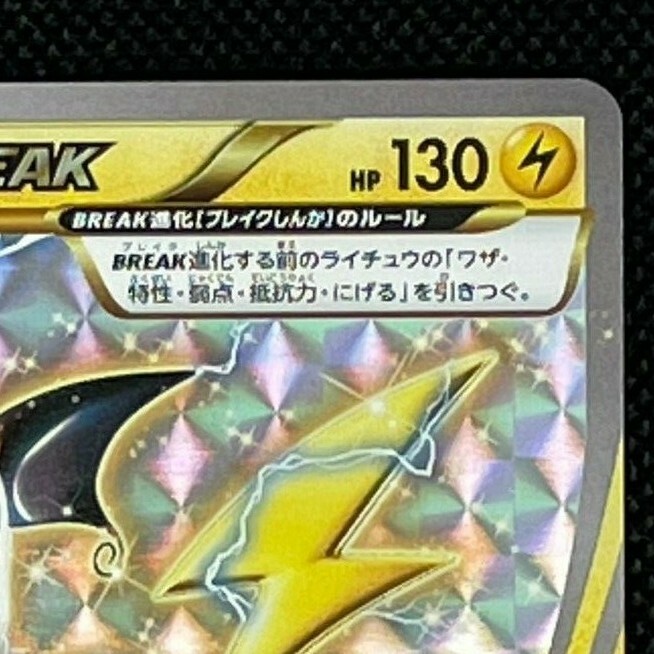Raichu BREAK 003/010 Snp: Raichu Break Evolution Pack Holo