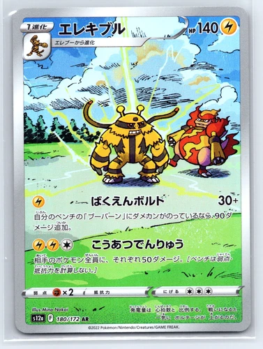 ELECTIVIRE 180/172 - NM - S12A VSTAR UNIVERSE HOLO JAPANESE AR POKEMON CARD