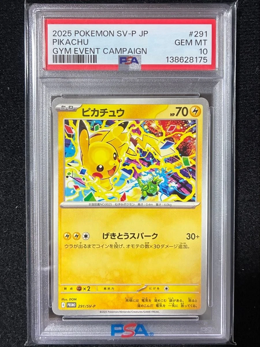 ポケモン　カードダス　psa10 ③ PSA10 Pikachu Promo SVP 291 Gekitou Spark Pokemon Card Japanese