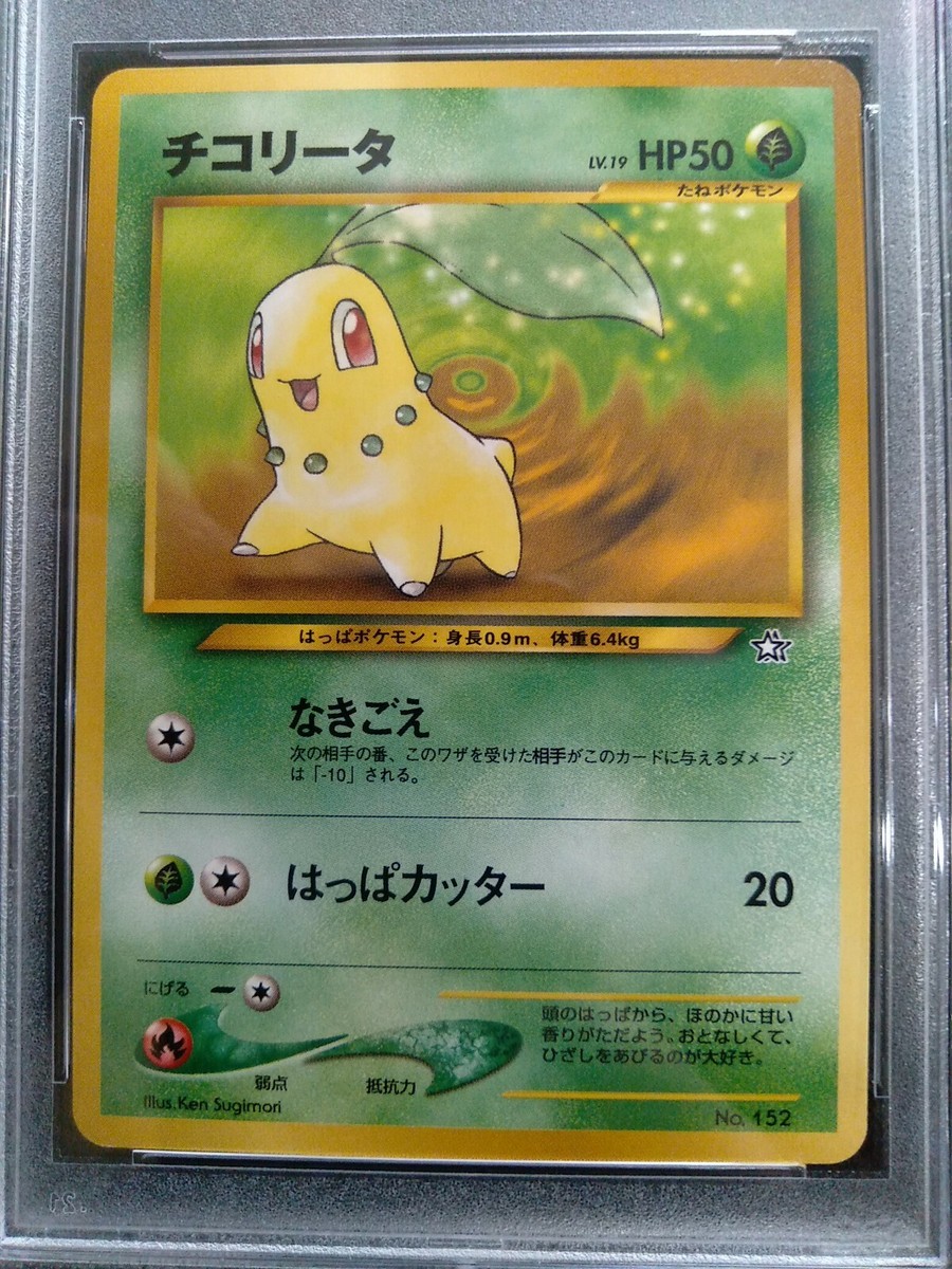 Graded PSA 9 2000 Pokemon Japanese Neo CHIKORITA #152 Premium File