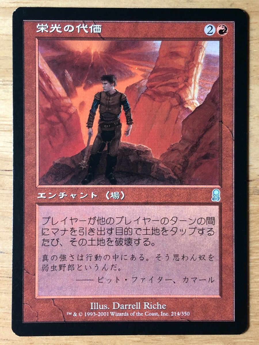 Price of Glory Japanese Odyssey ODY mtg SP | eBay