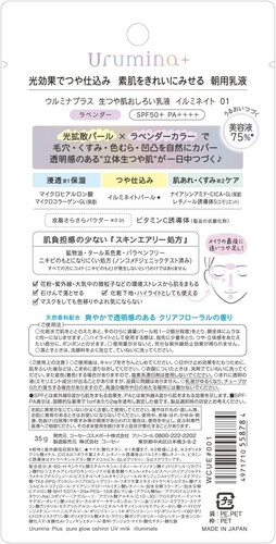 Kose Urumina+ Pure Glow Oshiroi UV Milk SPF50+ Radiant Milky Illuminate JPN - Picture 4 of 7
