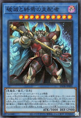 Yu-Gi-Oh OCG End of the World Ruler 25DB-JP001 Duelist Box Super Rare NM JP  | eBay