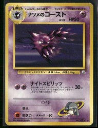 Sabrina's Haunter 093 Challenge from the Darkness Japanese Uncommon