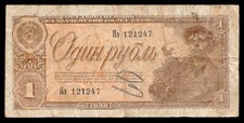 Russia 1 Ruble 1938 P-213 (ЯЭ 121247)