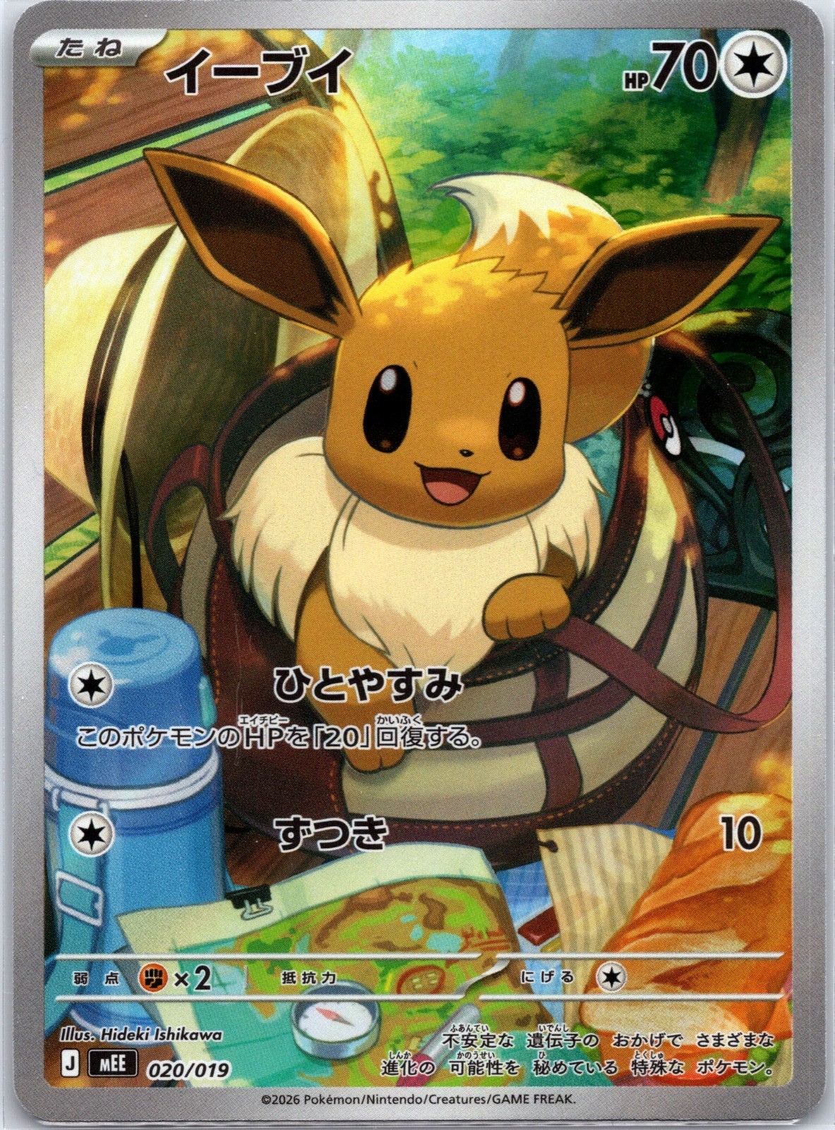 Eevee Holo MEE: Starter Set ex Eevee ex 020/019 NM