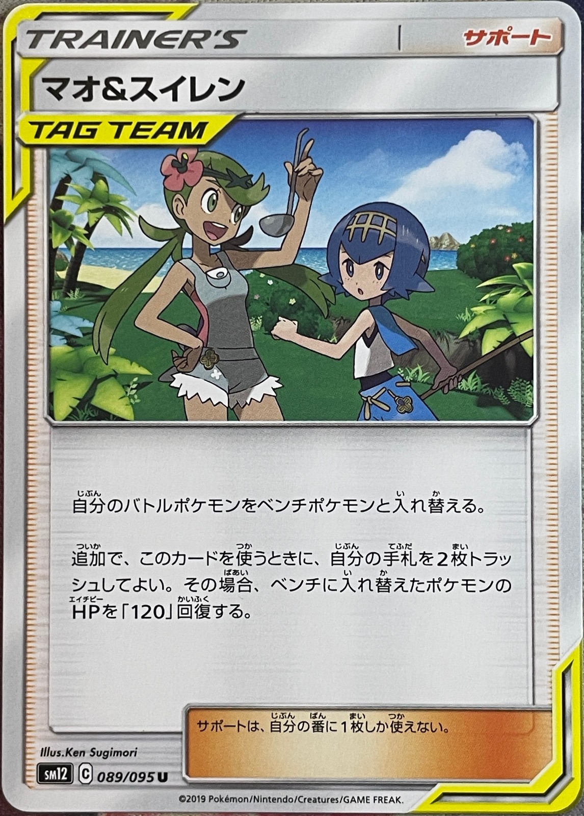 Mallow & Lana - 089/095 U - Alter Genesis SM12 Pokemon 2019