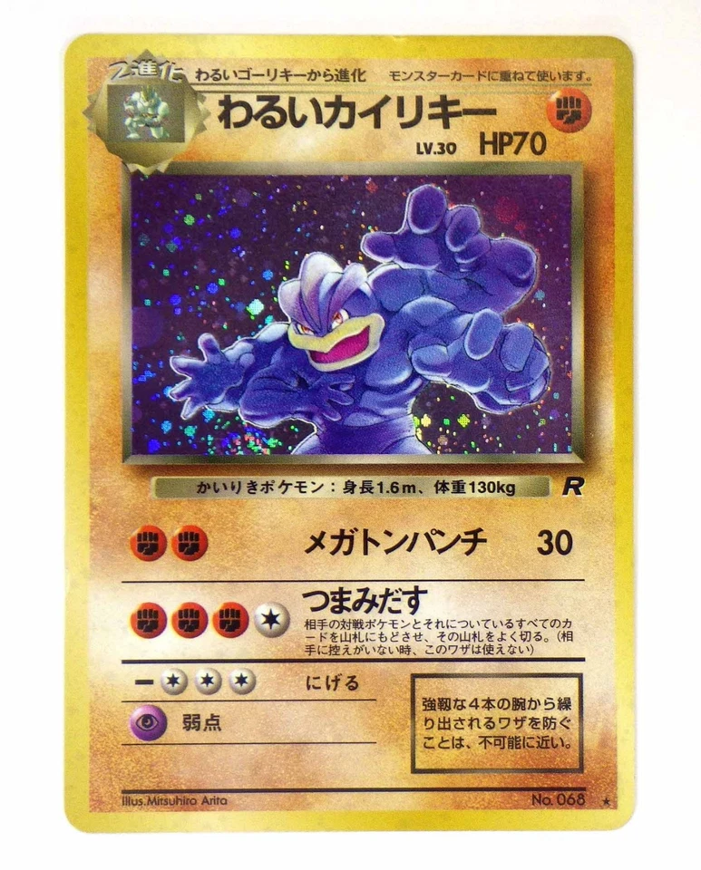Dark Machamp 068 Holo Rare Machoke 67 Old Back Team Rocket Japanese Pokemon card - Image 2 of 4