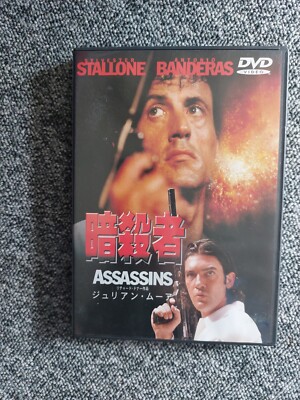 DVD Film aus Japan Assassins Die Killers Action Thriller Antonio Banderas Sylves