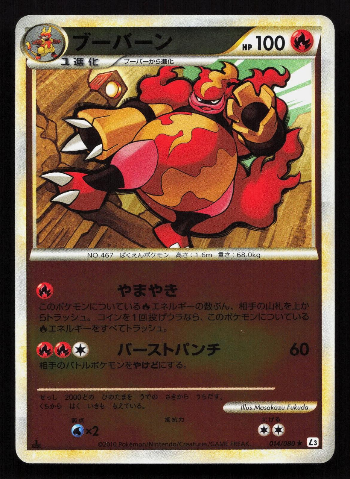 Magmortar 014/080 Clash at the Summit Reverse Holo Pokemon Japanese LP - Pokemon