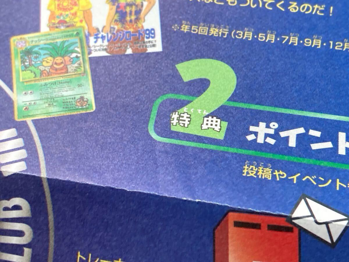 ポケモンカードファンクラブの募集チラシ(青いチラシより古い？)