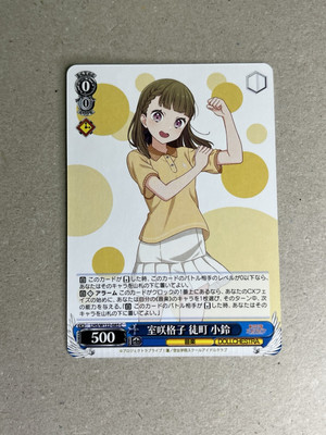 Weiss Schwarz Lovelive Hasunosora LHS/W122-085 C Kachimachi Kosuzu