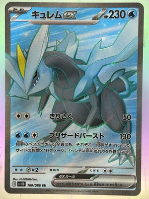 Kyurem ex 160/086 Sv11b: Black Bolt Holo (Japanese) SR Card TCG NM