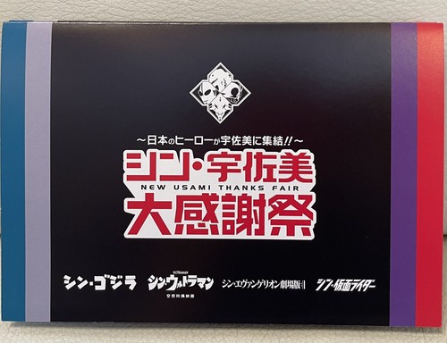Shin Ultraman GODZILA Evangelion and Kamen Rider postcards from Japan new - Picture 8 of 9