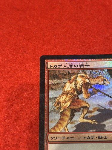 MTG Lizard Warrior Foil 146/210 Japanese - Picture 3 of 8