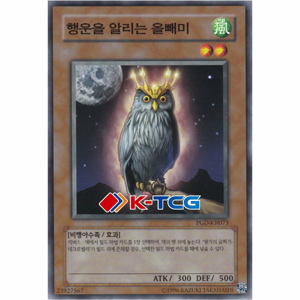 Yugioh Card "An Owl of Luck" PGD-KR073 Korean Ver Common Yugioh Card "An Owl of Luck" PGD-KR073 Korean Ver Common