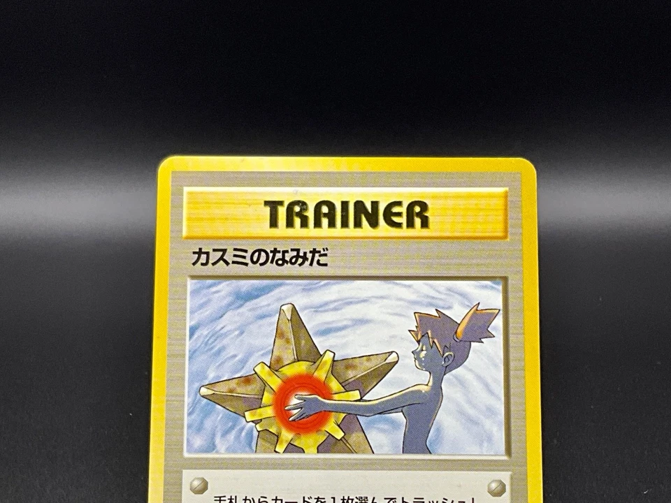 Misty's Tears Banned No Symbol Old Back Gym Heroes 1998 Japanese Pokemon CCG 219 - Image 3 of 4