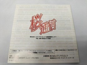 Media Gallop Sakura Tsushin (T-38401G) Sakura Tsushin ~Remaking Memories~