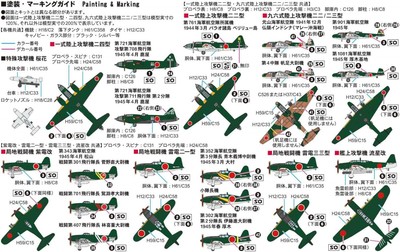 SkyWave 1/700 プラモデル 6点セット(2066) Pit Road 1/700 Skywave Series Japanese Navy Aircraft Set 8 Plastic