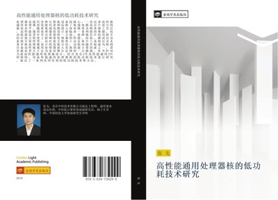 gao xing neng tong yong chu li qi he de di gong hao ji shu yan jiu Ge Zhang