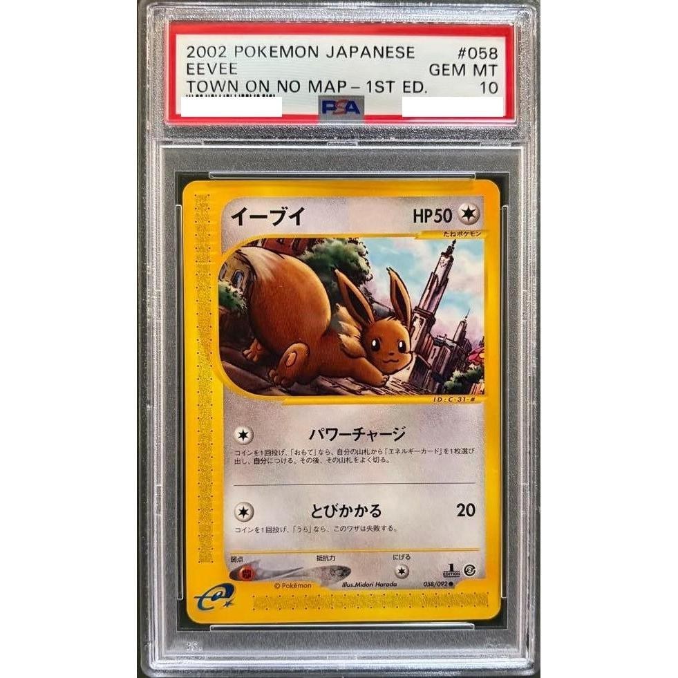 PSA 10 Eevee Town On No Map 058/092 e Series Pokemon Card Japanese 2002 Gem Mint