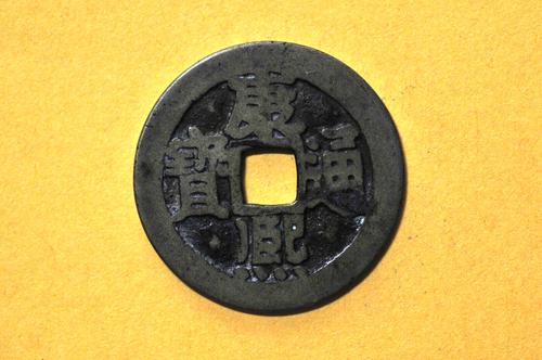 China/Qing 1662-1722 Kang Xi Tong Bao Cash Coin ( Wt : 4.14 g ) C713 - Picture 9 of 16