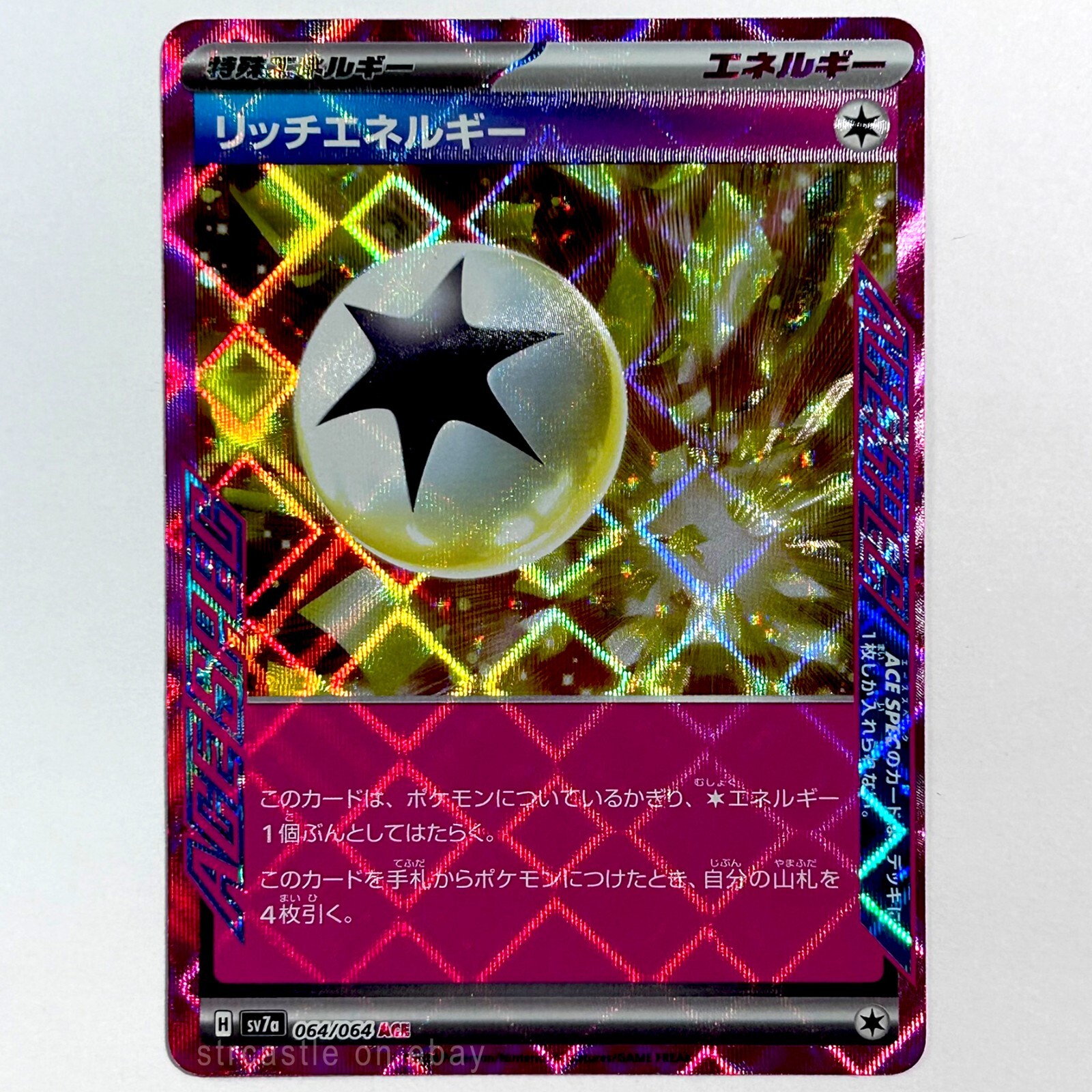 リッチエネルギー 064/064 ホロカード Rich Energy 2024 Japanese Paradise Dragona #064/064 Holo
