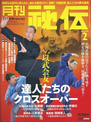 The Hiden Budo und Bujutsu. Japanisches Kampfkunstmagazin. Ninjutsu Bujinkan. 