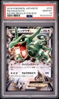 2019 POKEMON JAPANESE EXTRA REGULATION BOX #019 RAYQUAZA EX PSA 10
