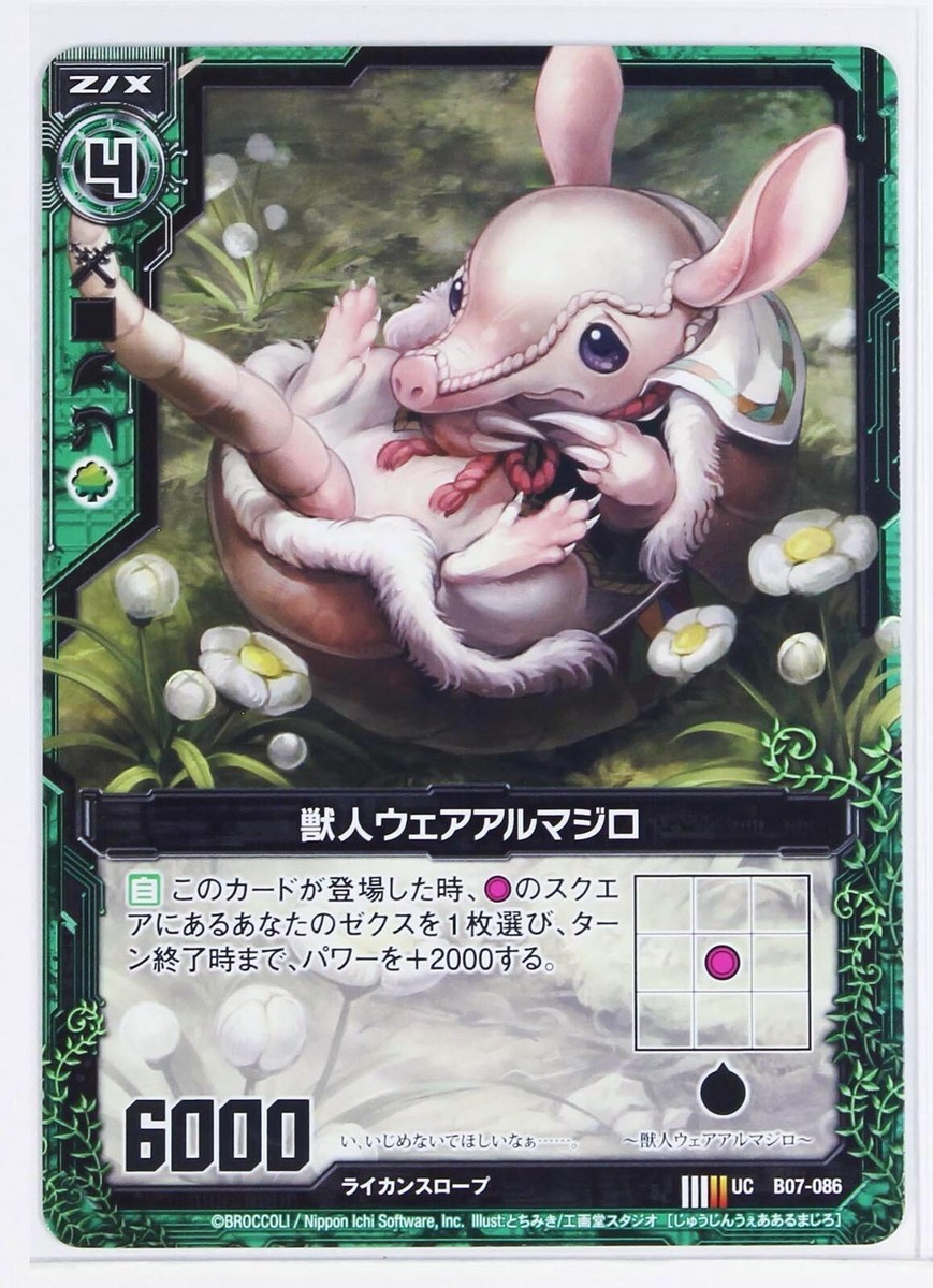 Z/X Zillions of Enemy X Card TCG B07-086 UC Beastman Wear