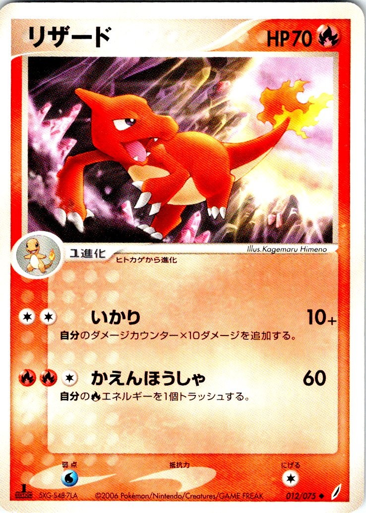CHARMELEON 1ST EDITION 012/075 JAPANESE MIRACLE CRYSTAL EX LP