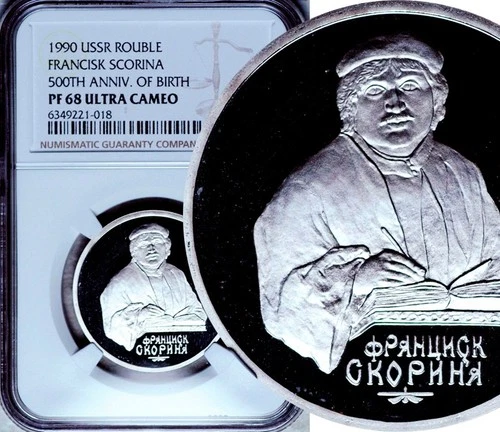 NGC PF-68 ULTRA CAMEO RUSSIA USSR 1 ROUBLE 1990 (FRANCISK SCORINA)