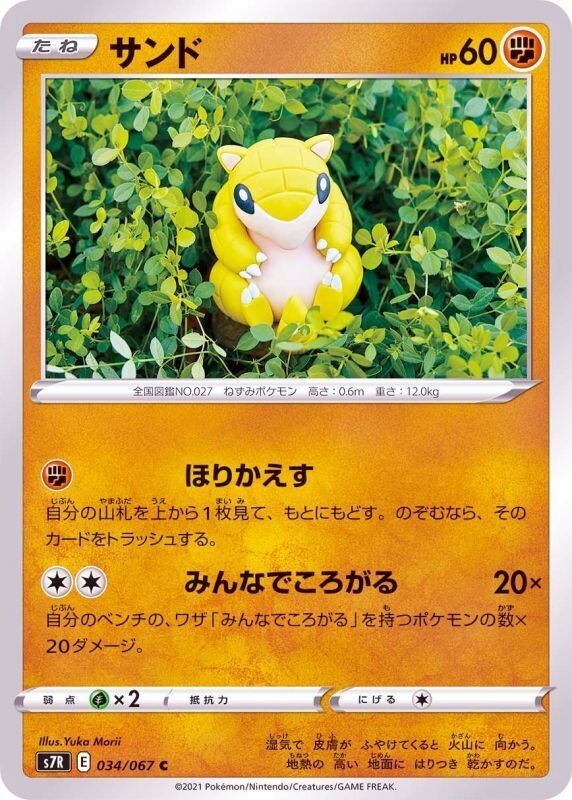 ポケモン - poteo Sandshrew 034/067 S7R Blue Sky Stream Pokemon TCG Japanese
