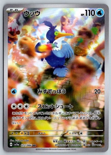 Pokemon TCG Japanese AR: Choose Your Card - Picture 20 of 97