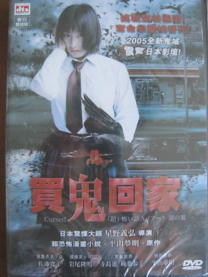 Cursed Import DVD | eBay