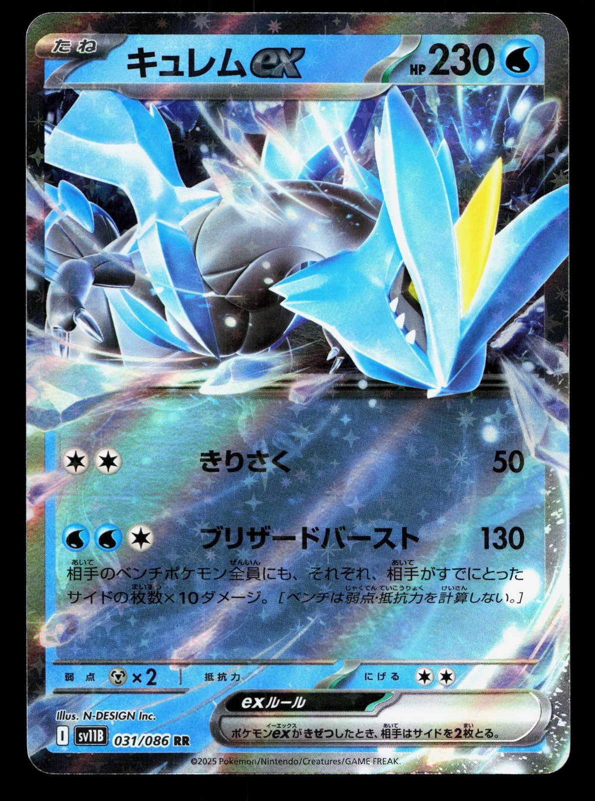 Kyurem EX 031/086 Black Bolt NM Japanese Pokemon Card TCG
