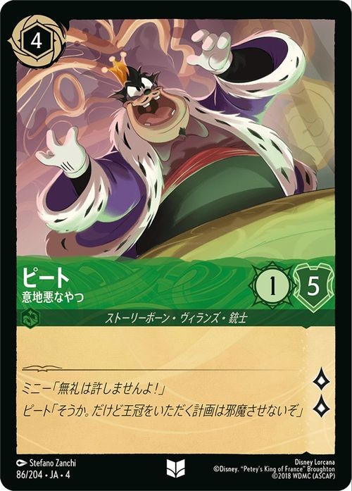 Pete Disney Lorcana JA-4 086/204 Uncommon ursula's return Japanese NM
