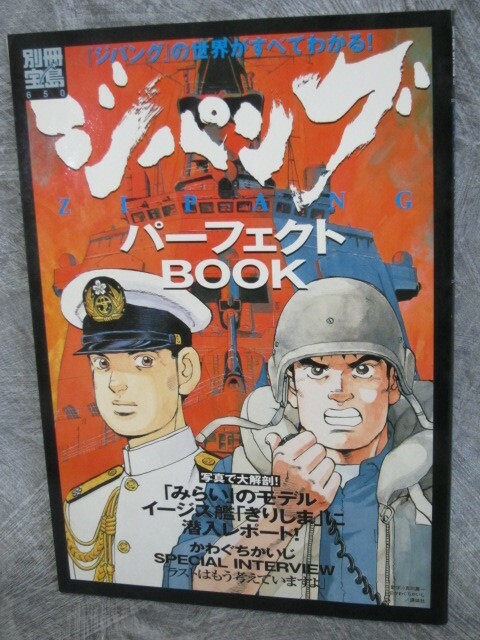 ZIPANG Perfect Book Art Fan KAIJI KAWAGUCHI 2002 TJ24* | eBay