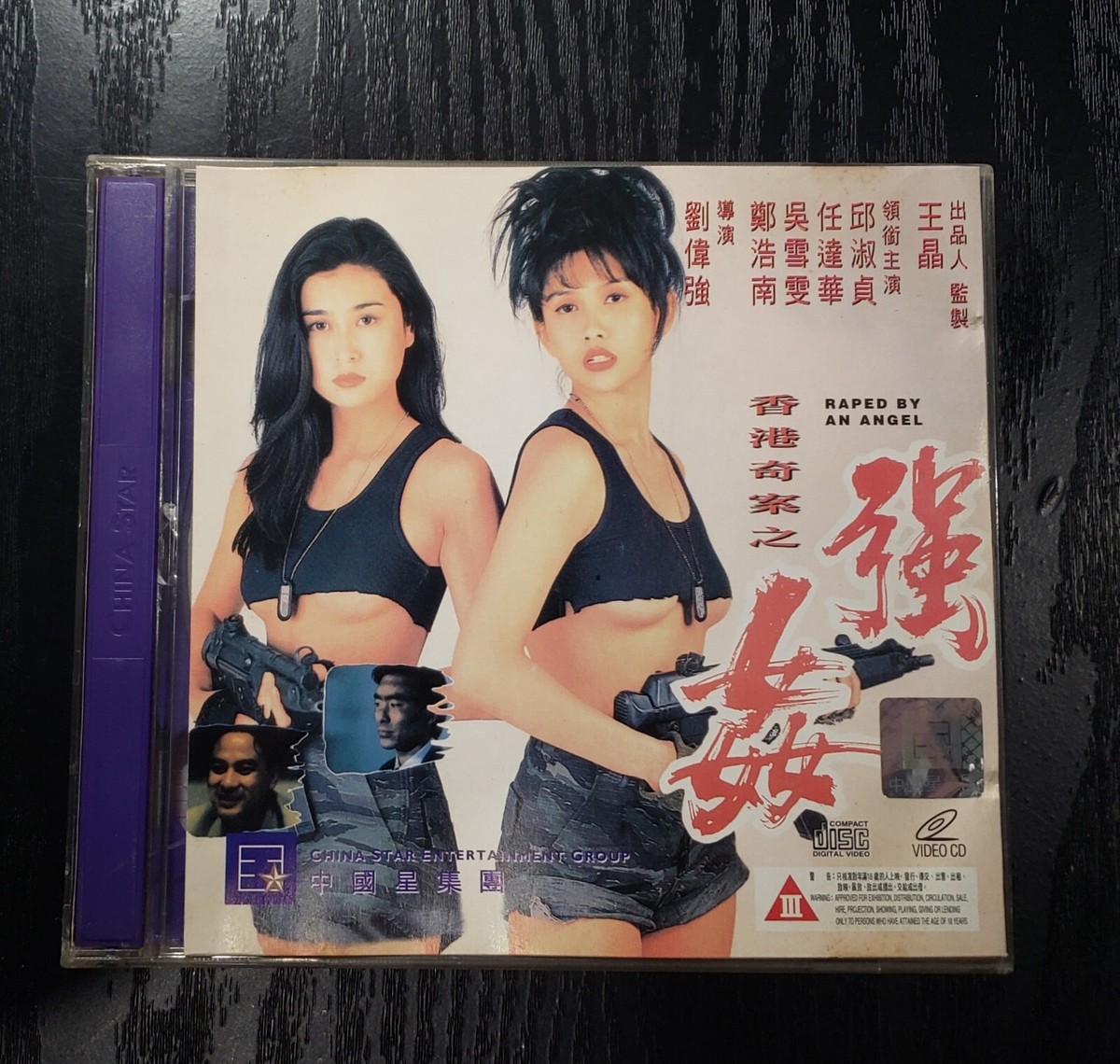 Rare 三級片Raped By An Angel 香港奇案之強姦VCD 邱淑貞Simon Yam 任達華吳雪雯鄭浩南Hong Kong movie | eBay Rare 三級片Raped By An Angel 香港奇案之強姦VCD 邱淑貞Simon Yam 任達華吳雪雯鄭浩南Hong Kong movie | eBay