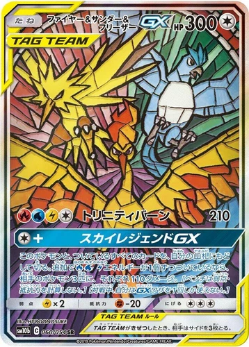 Moltres & Zapdos & Articuno GX 060/054 Sm10b: Sky Legend
