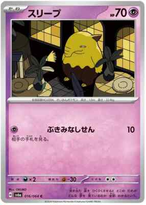 Drowzee Pokemon NIGHT WANDERER 016/064 Japanese Card