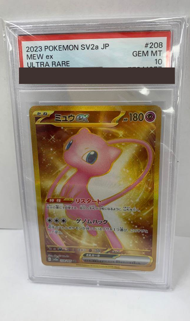 PSA10 ミュウ　208/165 151 Pokemon Card 151 Mew EX 208/165 Ultra Rare Gold UR SV2a