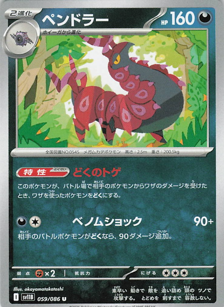 Scolipede 059/086 Uncommon SV11B: Black Bolt Pokemon Japanese Near Mint