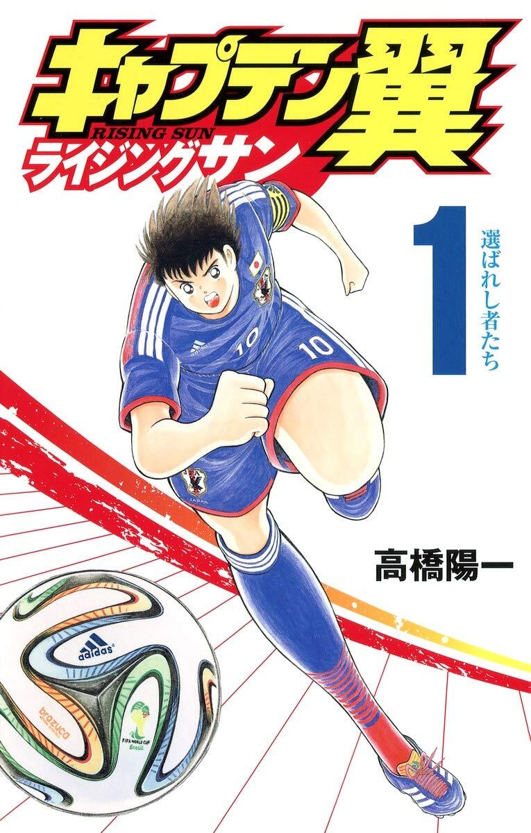 Japanese Language Manga] Captain Tsubasa: Rising SunVol.1-20