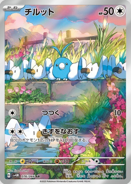 Pokemon Card Swablu AR 076/066 sv4M Future Flash Japanese | eBay