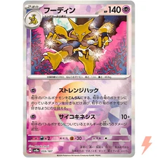 Alakazam Reverse Holo - 059/187 SV8a Terastal Fest ex - Pokemon Card Japanese