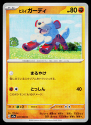 Hisuian Growlithe 041/066 Crimson Haze Common