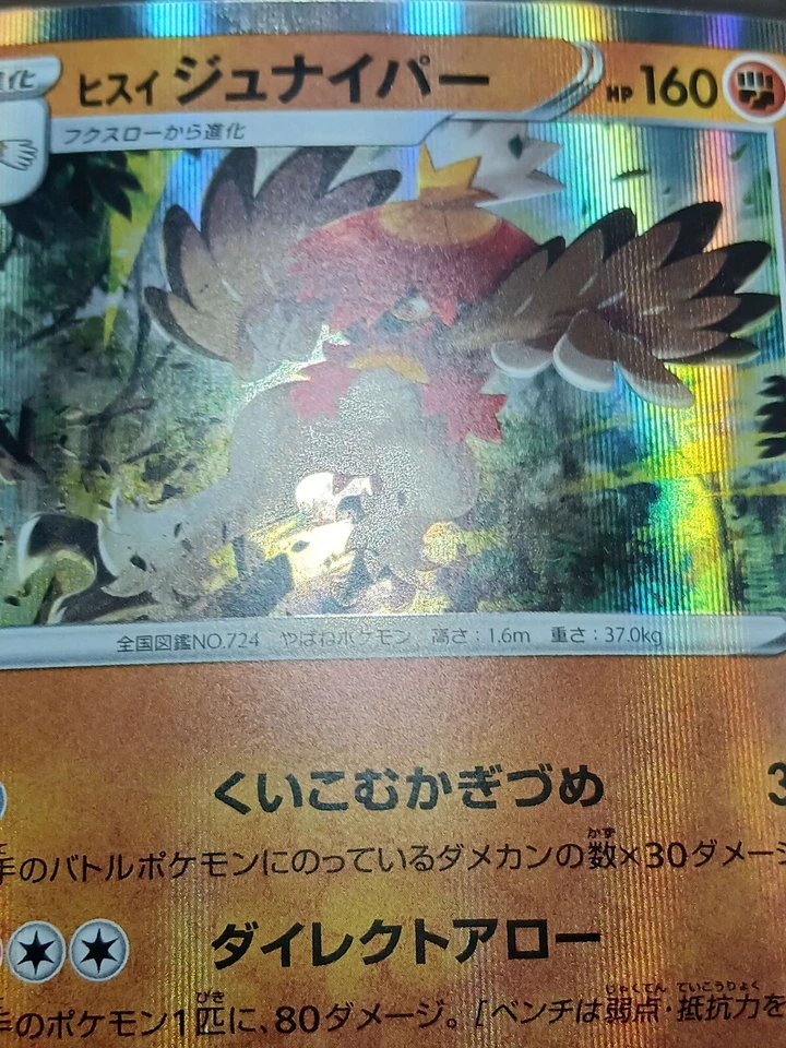 LP Hisuian Decidueye Holo Rare - 039/067 R - Space Juggler S10p Pokemon Japanese - Image 2 of 4