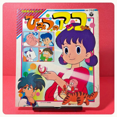 Secret Akko Chan Lyrics Picture Book 1989