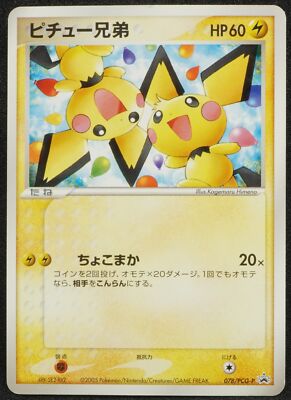 Pichu Brothers 078 PCG-P Promo Pokemon Card Japanese Free